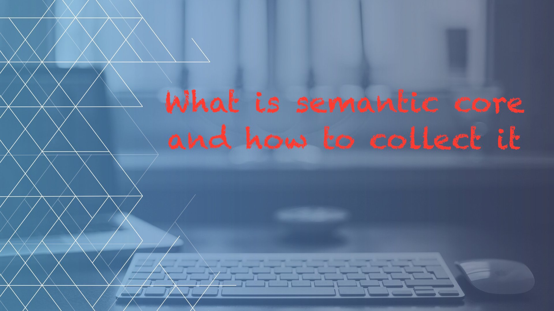 What is the semantic core and how to collect it